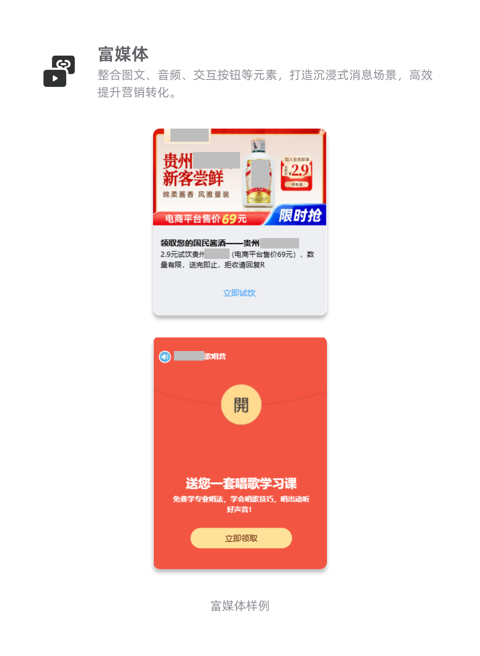 富媒体
